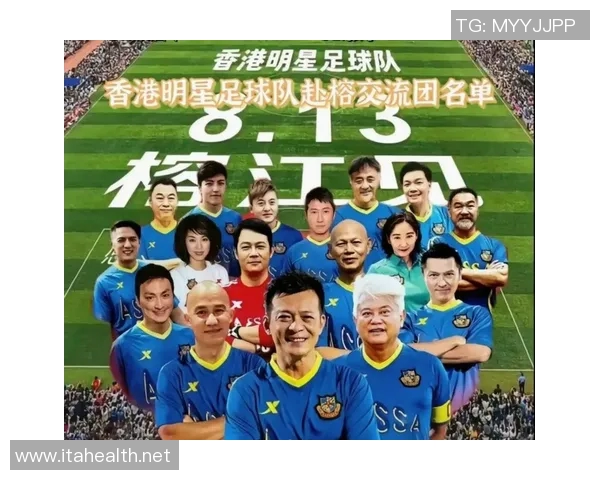 香港足球明星队荣获殊荣共同庆祝辉煌成就与团结精神